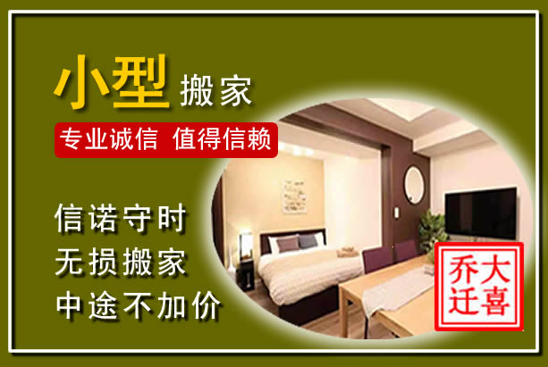 开阳小型搬家