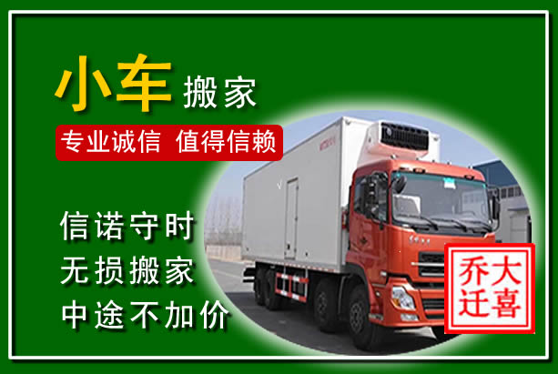 开阳物品搬运
