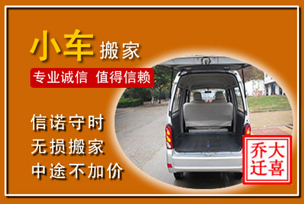 开阳个人搬家