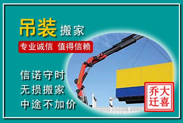 开阳吊装大件搬家