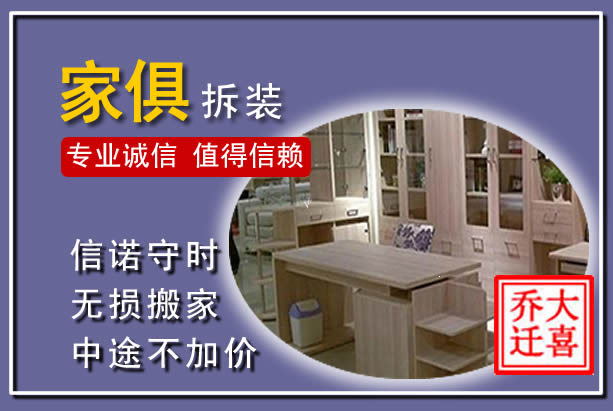 开阳家俱拆装搬运